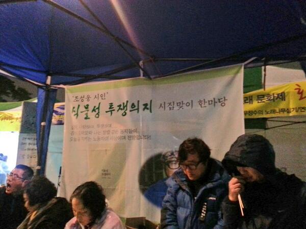 조성웅 시인 식물성 투쟁의지 시집맞이 한마당. 조시인이 해고자일 때 노점상이었던 다른 시인이 축사를 해 주고 있어요. 기쁜자리^^