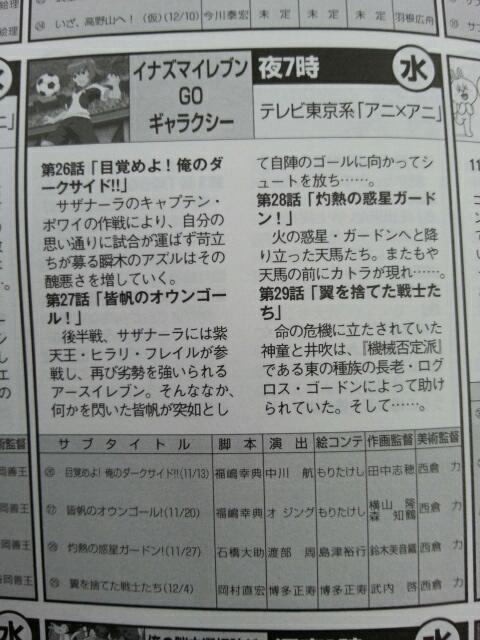 [NOUVELLES INFOS !] Inazuma Eleven GO Galaxy - Topic de news - Page 40 BYoGefvCAAENSKu