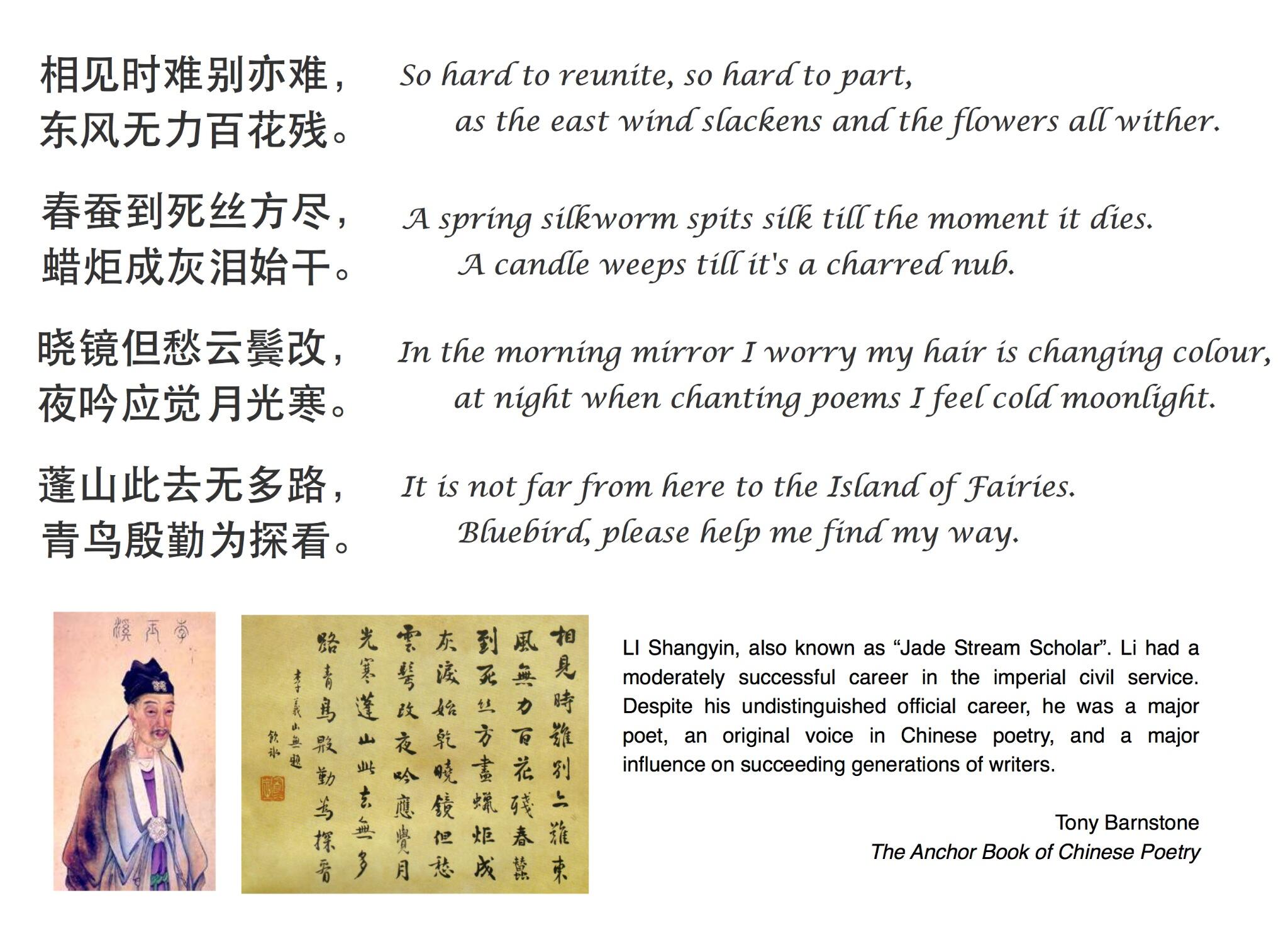 三傻一起读中国on Twitter Poemtoday Untitled A Romantic Love Poem By Chinese Poet Li Shangyin 813 858 Of Late Tang Dynasty Http T Co Cklnqs893d Twitter
