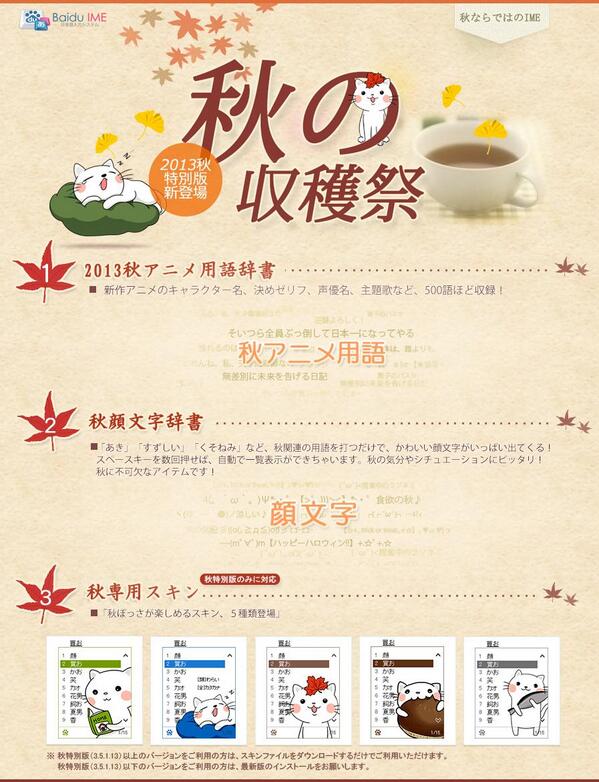 Baidu IME tweet media