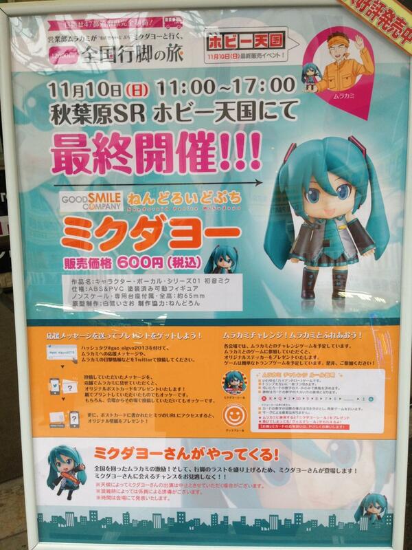 秋葉原ボークスのミクダヨーさん Togetter