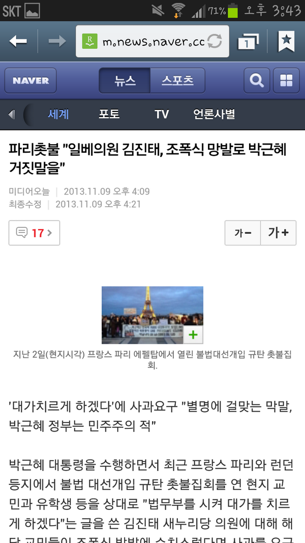wasansh's tweet photo. 60%의 국민들은 자국 대통령의 순방국에서
반한시위하는 하는 사람들에게 손가락질합니다
김진태의원의 애국심에 욕을하는 20%의
선동당한 띨띨이들은 말합니다
민주고 나발이고 종북대통령이 않나와서
대선불복하고싶다고 http://t.co/SNkJjKbFyV