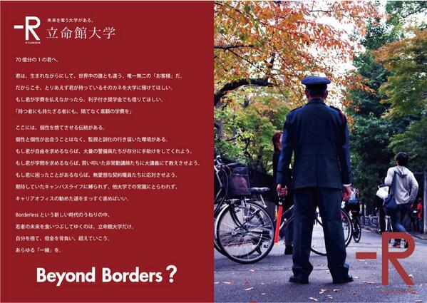 minus_r's tweet photo. わたしたちは以下のポスターを先日立命館大学衣笠キャンパス内にて貼りだしました。 http://t.co/3FRwNX8n0Q