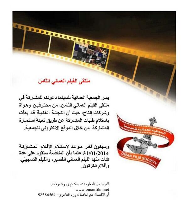 Official_OFS's tweet photo. ملتقى الفيلم العماني الثامن http://t.co/ONfz7NXx2Y