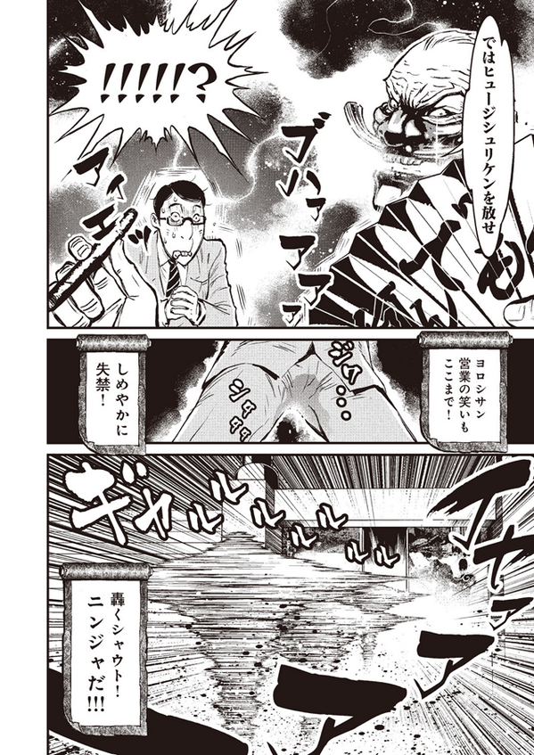 実況 ニンジャスレイヤーコミカライズ ネオヤクザ フォー セール 10ページ目 Togetter