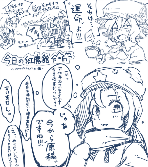 今日の紅魔館(:3っ)っ 