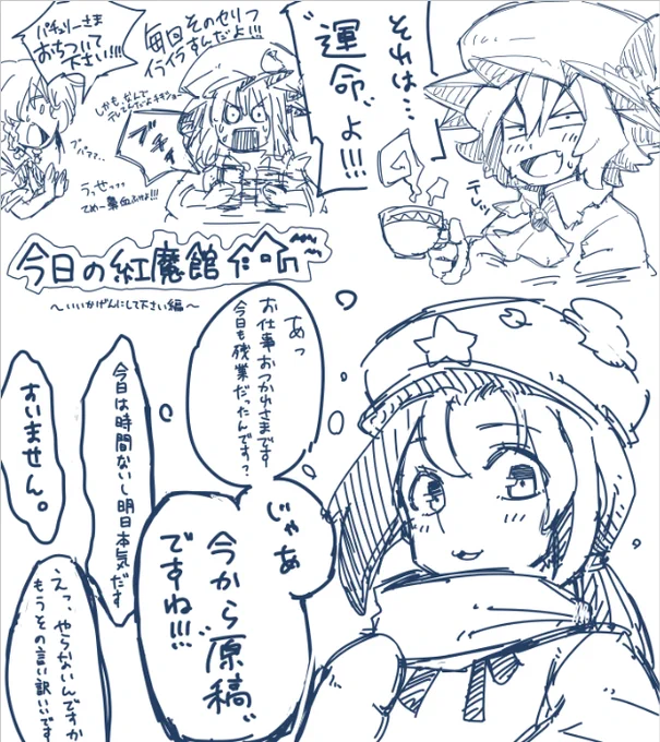 今日の紅魔館(:3っ)っ 