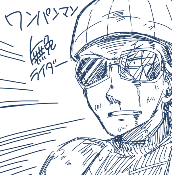 ワンパンマンの無免ライダーってキャラ好きだわ、惚れた_(:3 」∠)_ 
