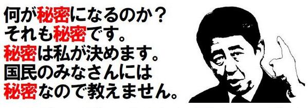 mandolinbum's tweet photo. くにたちで昨日まいたチラシの見出し。『何が秘密になるのか、それも秘密です。秘密は私が決めます。国民のみなさんには秘密なので教えません。』　受け取った人にウケてた。（画像添付で再tweet） http://t.co/1IWsScqXBI