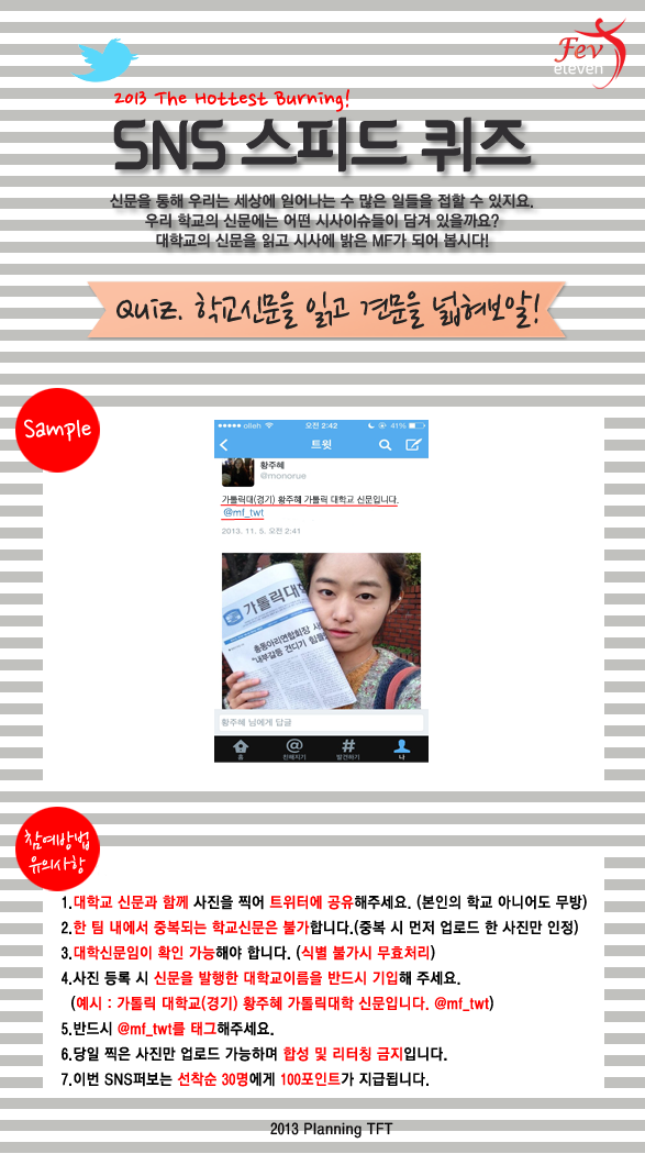 mf_twt's tweet photo. 2013 The Hottest Burning! SNS 스피드 퀴즈 Quiz 6. `학교신문을 읽고 견문을 넓혀보알` http://t.co/3fQX75PttA