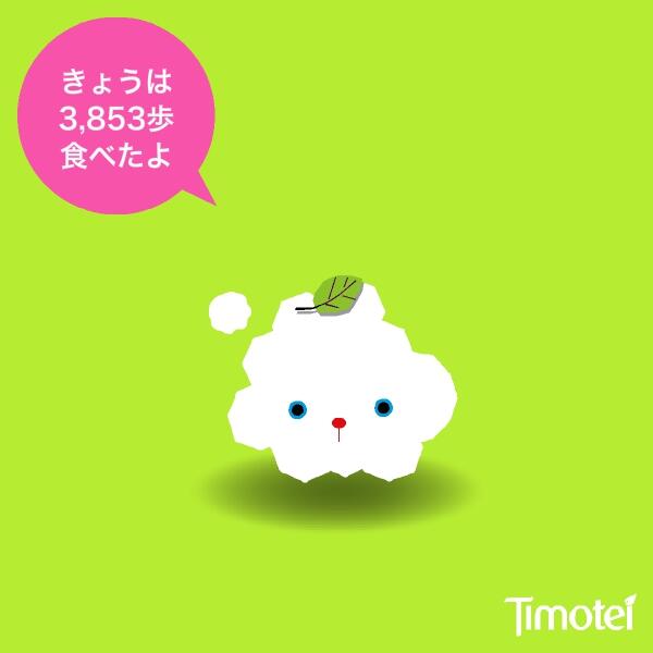 imskcy's tweet photo. 1 - 「ふわり」は3853歩分、食べました！ 【あなたの歩数でトロルを育てよう】ティモテ公式アプリ「トロルと万歩計」で心も体も健やかに♪ http://t.co/DnrQH0JZ7v http://t.co/B1lj26zT39