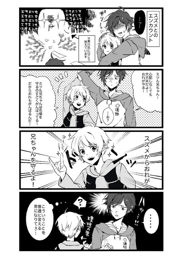 @koimusubiTL スズメとオレと小学生 