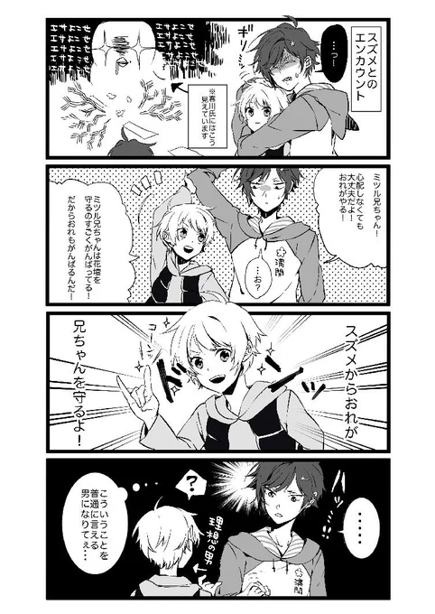 @koimusubiTL スズメとオレと小学生 
