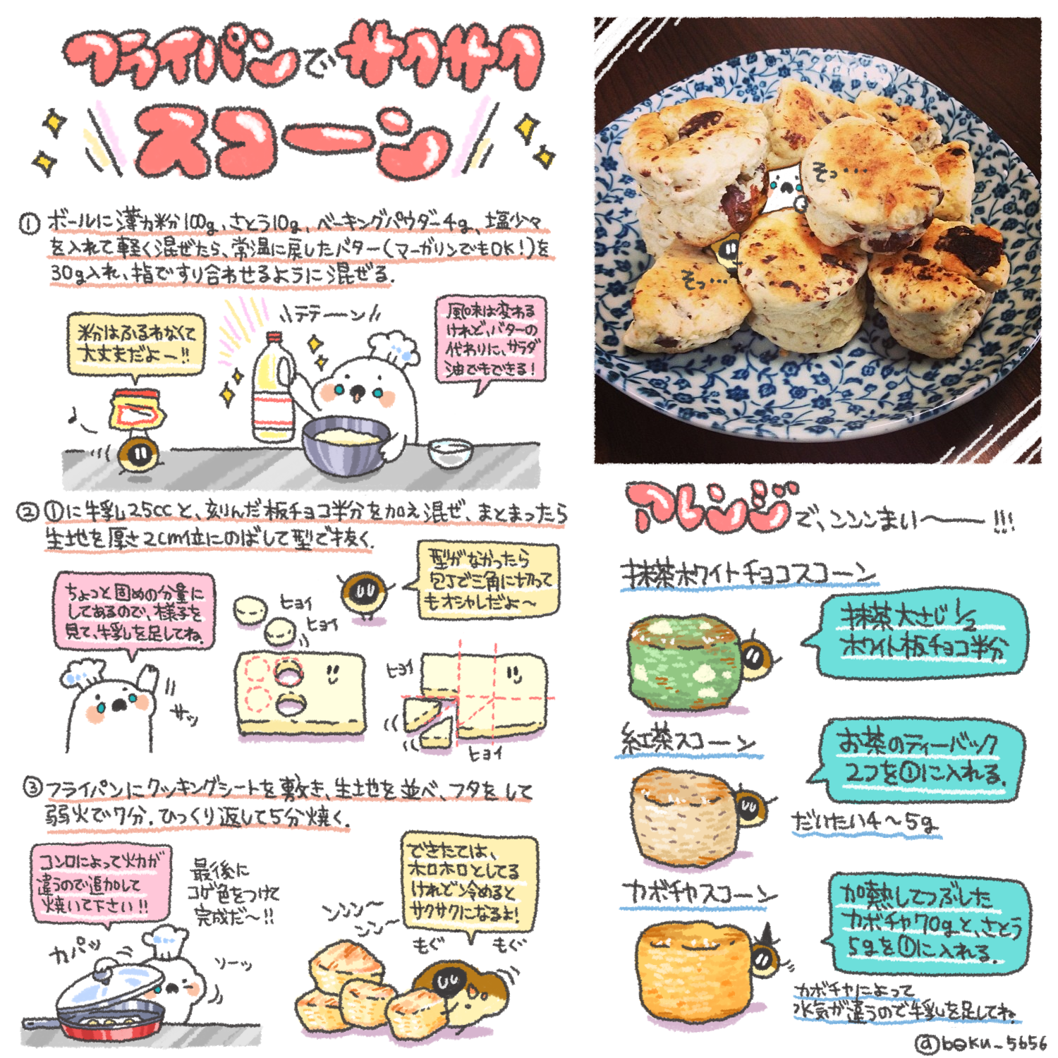 ぼく イラスト料理研究家 Twitterissa フライパンでサクサク スコーンレシピ٩ Oo ۶まとめました Http T Co U4etwxxna4 ぼく イラスト料理研究家 Twitterissa フライパンでサクサク スコーンレシピ٩ Oo ۶まとめました Http T Co U4etwxxna4