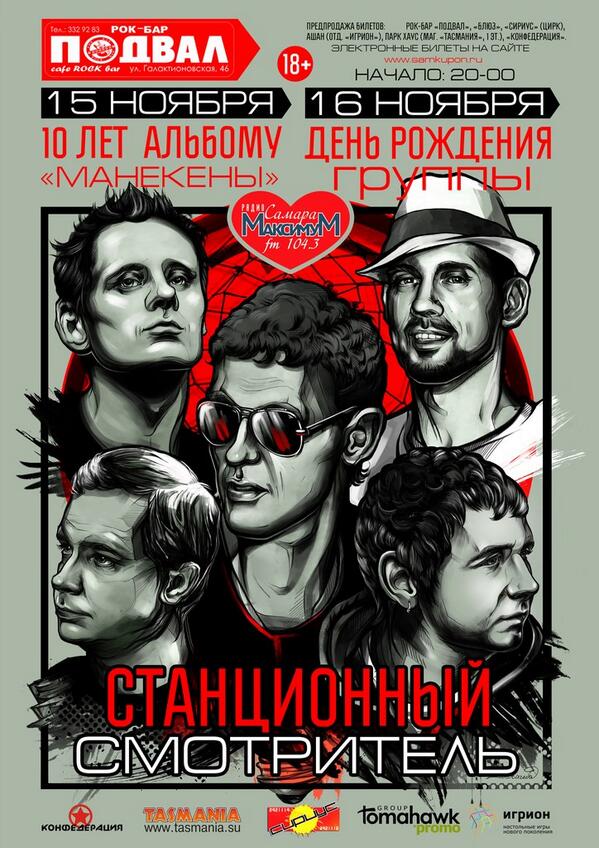 15 и 16 ноября СС в Подвале! Быть ВСЕМ!!! 
#самара