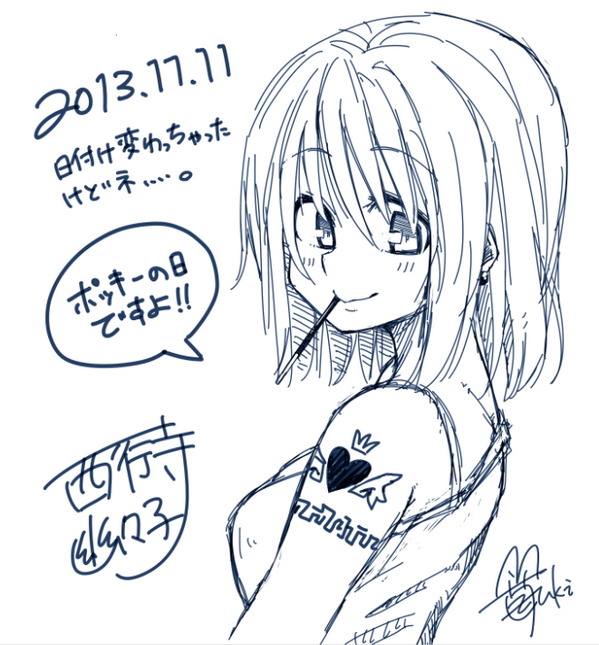 幽々子様でポッキーの日!ε=|っ^ω^c|=3 