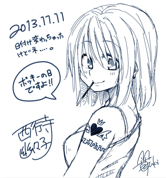 幽々子様でポッキーの日!ε=|っ^ω^c|=3 