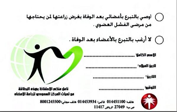 السعودي للتبرع بالاعضاء المركز ألية التسجيل