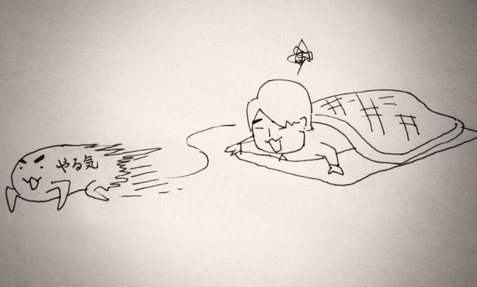 やる気がなかなか捕まらない、、 