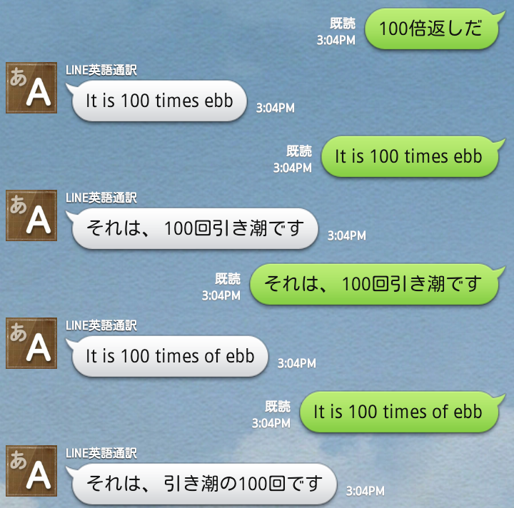おもしろ Line英語通訳bot Eigo1123 Twitter