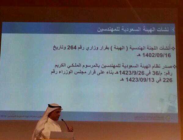 Eng_Council's tweet photo. رئيس مجلس الإدارة م. حمد الشقاوي في ملتقى الانشاءات والمشاريع الثاني تحدث عن دور الهيئة في القطاع الهندسي .. http://t.co/kpQCXP9sSt