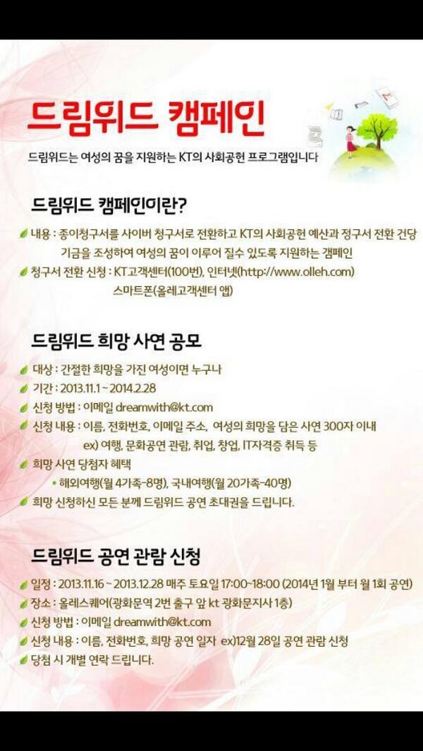 itpis530's tweet photo. 여성의 꿈찾기=KT 드림위드
드림위드는 여성의 꿈을 지원하는 KT의 사회공헌 프로그램입니다.
참여하여  당신의 "꿈"을 찾으세요~~ http://t.co/lRHnsVrcK4