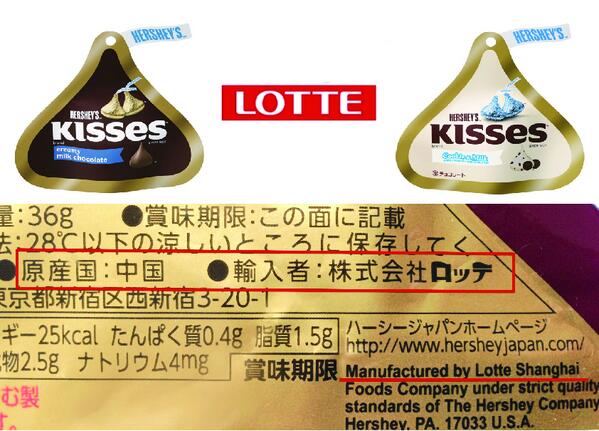 H K 2 コンビニで買ったハーシーキスチョコの味がなんか変だな と思ったら中国製 しかもロッテ D ｫｪｰ 買収や提携してる商品も多そうなので購入前に注意ですね Http T Co 3og8ddlfog