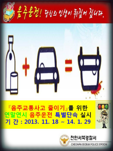 8cgm97's tweet photo. 연말연시 음주운전 추방 운동에 동참해 주세요 http://t.co/UfpFPRir6y