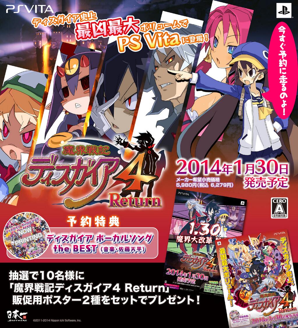 非売品】ディスガイア4 ポスター Disgaea 4 Complete+』の予約がNIS