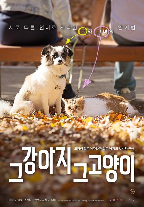 연말에 훈훈한 영화 같이보실래요? http://bit.ly/1fBSmFA반려동물을 사랑하는 모든 분들을 위한 특별한 시사회가 열립니다! 영화 <그 강아지 그 고양이>의...