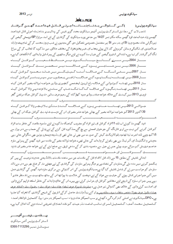 Sialkot Police arrested most wanted hired murderer.