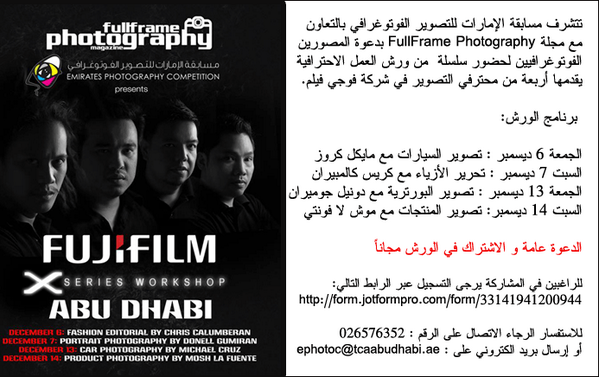تشرف مسابقة #الإمارات للتصوير #الفوتوغرافي بالتعاون مع مجلة FullFrame Photography بدعوة المصورين الفوتوغرافيين >>