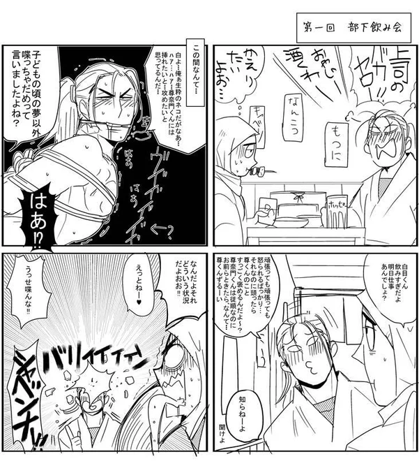 白凄と尊奈門4コマ 