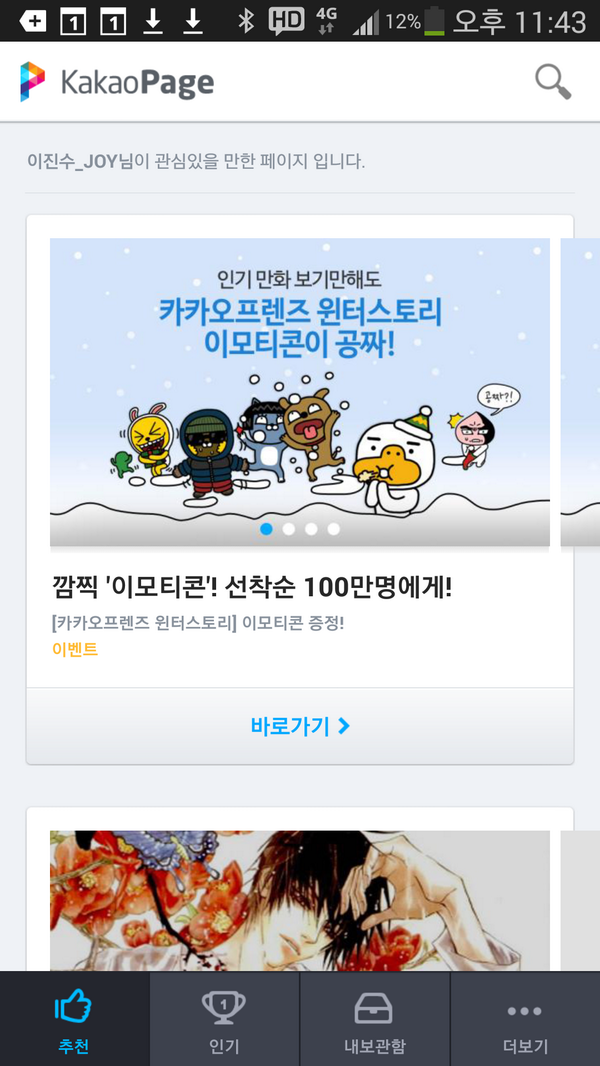 카카오페이지 드디어 마케팅 시작! 카카오프렌즈 신상 이모티콘을 선착순 100만명께 선물드려요! 제 트친분들 꼭 챙기삼!!