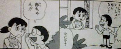 ふたりで、いっしょに作らない？赤ちゃん！！  

出典 のび太