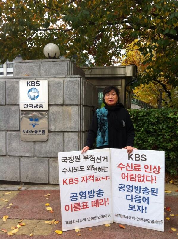 벌써 수개월째 KBS 앞에서 수신료인상반대 1인시위하는 임순혜<a href="/soonhearim/">임순혜</a> 방통위 보도교양방송특위 위원  이러니 변희재와 수꼴놈들이 지랄이지..응원합니다!