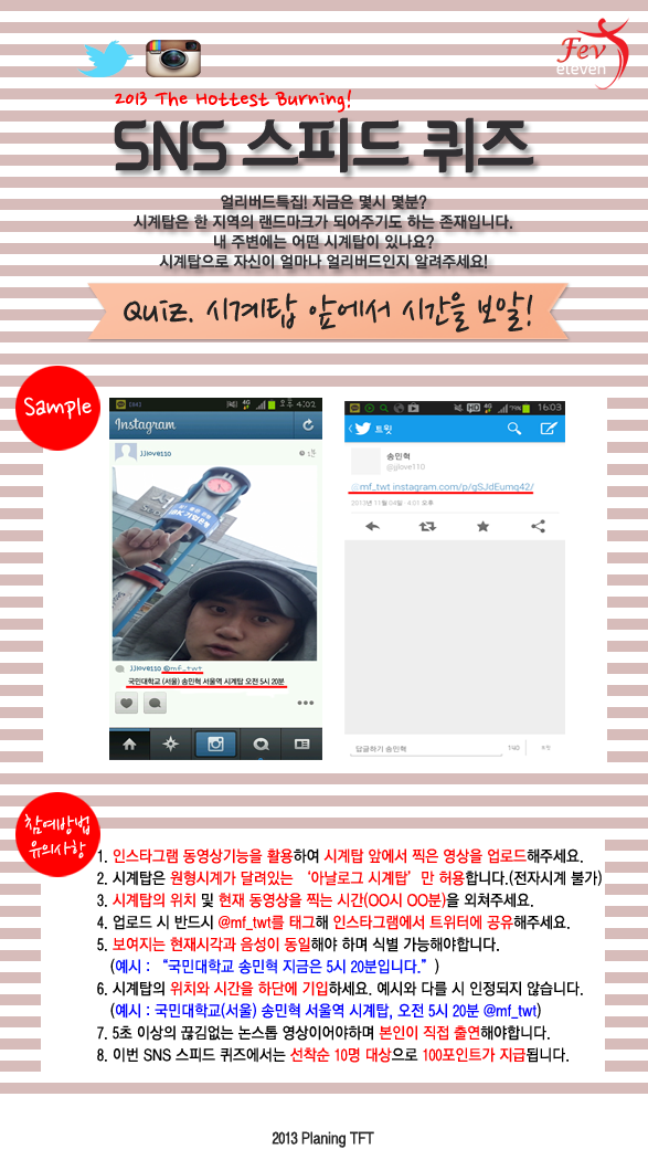 mf_twt's tweet photo. 2013 The Hottest Burning! 스피드 퀴즈
Quiz 9. '시계탑 앞에서 시간을 보알!'

YouTube에서 스피드퀴즈 9번째 예시동영상 보기 - https://t.co/g3a9YmhVpS http://t.co/beb4oFgZSJ