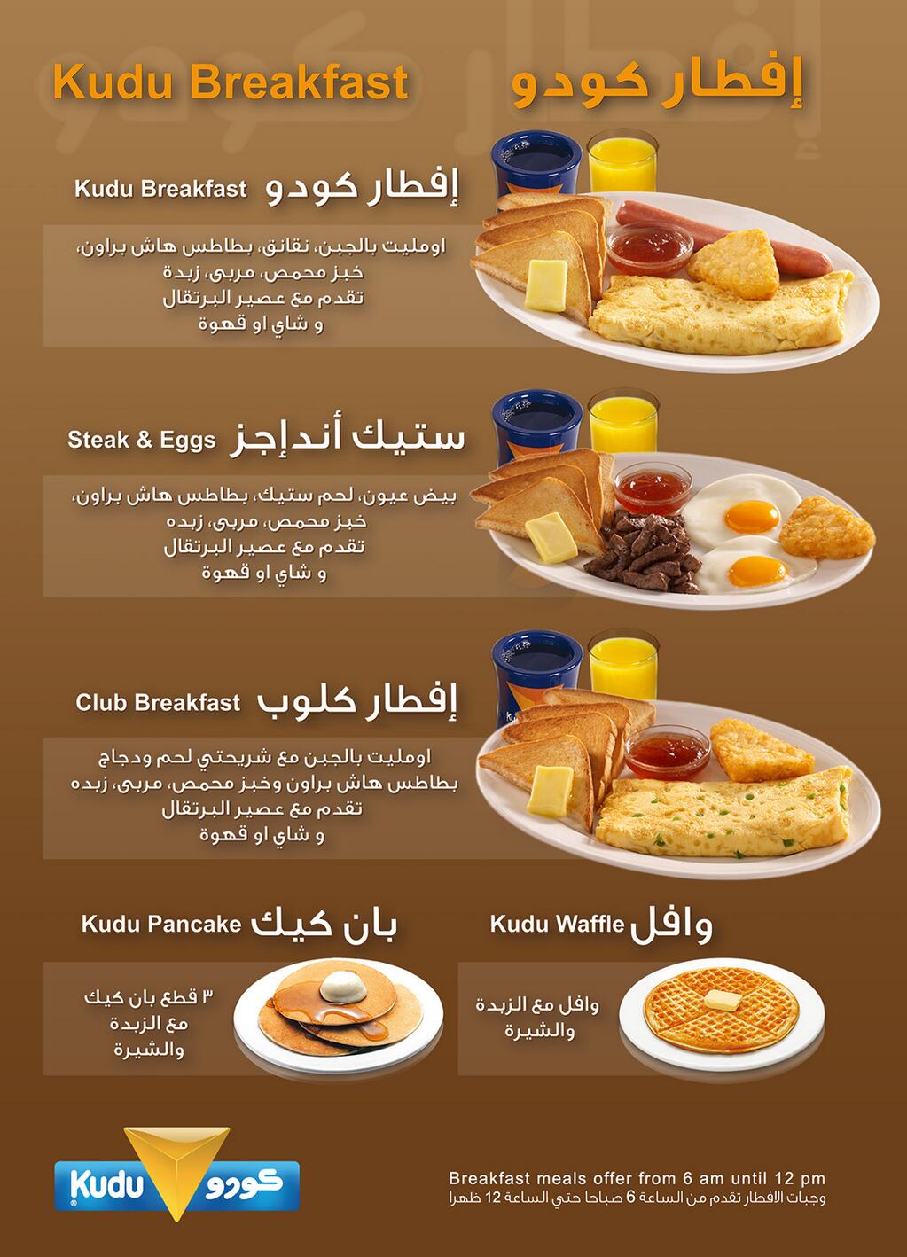 بان كيك كودو