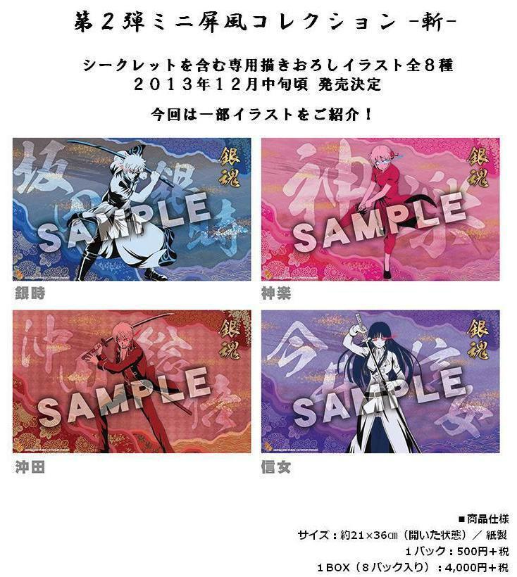 銀魂 ミニ屏風コレクション 全種セット コンプリートセット 銀魂ぴーあーる в X: „【商品】新規描きおろしイラストを使用