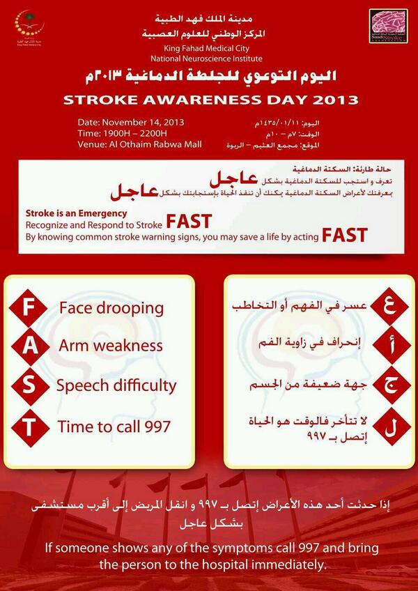 KFMC_HE's tweet photo. يشارك قسم #التثقيف_الصحي الحملة التوعوية #للجلطة_الدماغية بالعثيم مول بالربوة يشرفنا حضوركم http://t.co/2DN14aZ578