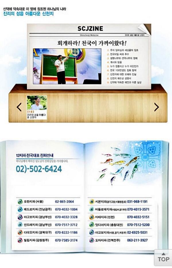 약속한 성전도 하나이고(계15:5),
약속한 신학도 한곳이며(계14:1-3),
약속한 목자도 한 분(계10장)!!
신천지, 이곳이 성도가 찾아가야 할곳!!
☎신천지 전국12지파 대표전화☎