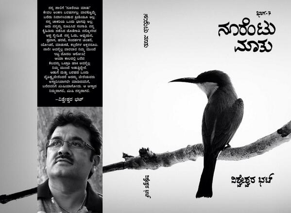 VishweshwarBhat's tweet photo. My new book -Noorentu Maatu Part -7 is ready and reach you soon. http://t.co/381H5v6Vu9