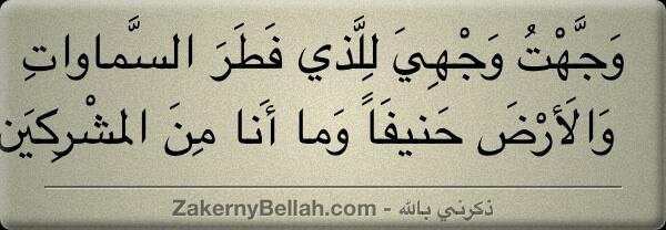 nonya_moon's tweet photo. http://t.co/N33H83pguk 
 • وَجَّهْتُ وَجْهِيَ لِلَّذي فَطَرَ السَّماواتِ وَا��أَرْضَ حَنيفَاً وَما أ http://t.co/isM0D8jIqr