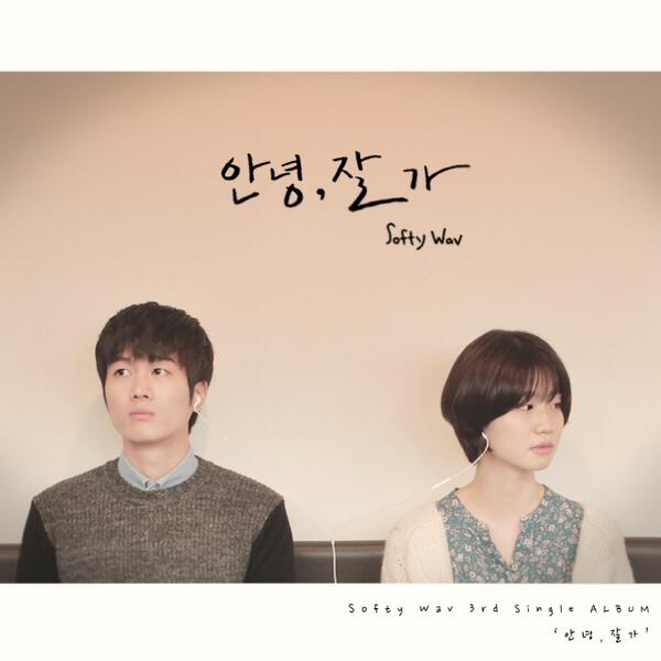 mirrorballmusic's tweet photo. Softy Wav @Rayswavz의<안녕, 잘 가>가 발매되었습니다. 사랑의 끝에선 연인들이 서로에게 보내는 마지막 편지같은 노래로 풍부한 감수성이 돋보입니다.http://t.co/LuxOI1VXTz http://t.co/EPjUfPiOGX