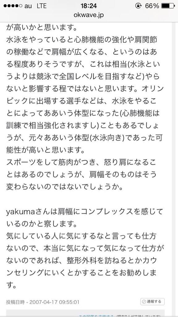 F1隊長 西野美妃 Dr Stretchなんばマルイ店 Twitterissa 水泳選手が肩幅広くなる理由 めっちゃ納得やわ 肩幅狭くするにわ削るしかないね うん Http T Co Hxn9fh4abm