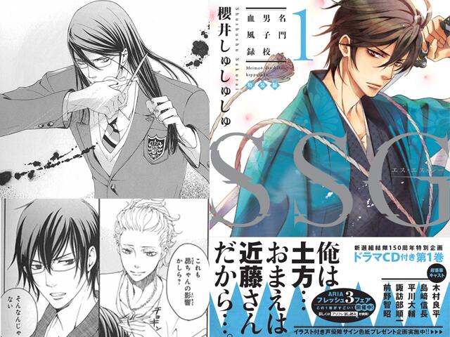 Aria編集部 Ssg 名門男子校血風録 発売中 新選組の前世を共有する男子高校生たちの青春 几帳面な斎藤一 が断髪の訳はコミックスで 試し読み Http T Co Ydgo7docqn Pv Http T