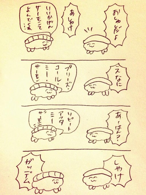 おしゅしだよ Twitter発 脱力系おすしマンガ おしゅし が人気急上昇中 おしゅしたびたい ねとらぼ