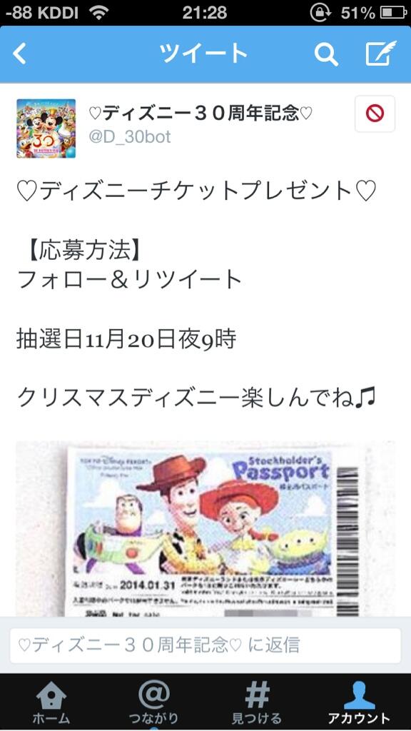 Twitter懸賞アカウントの秘密 ディズニー編 Togetter Twitter懸賞アカウントの秘密 ディズニー編 Togetter