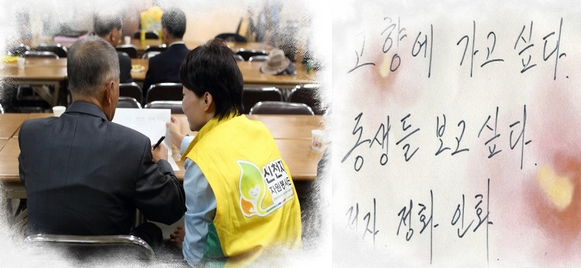 이산가족 상봉 계획인 무산되어 실향민들이 가슴아파하고 있다는 소식에 안드레지파 신천지 자원봉사단이 달려가 위로해 드렸습니다♥