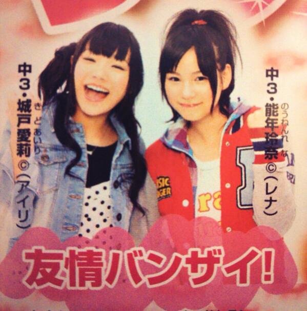 さやんちゅ Twitterren ニコラ 一時期読んでたけど 能年ちゃんいる時は 読んでなかったなあ あの時は城戸愛莉ちゃんが 好きでしたな そして2人のツーショット 発見 O 同い年だ Http T Co Frcttsq1sx さやんちゅ Twitterren ニコラ 一時期読んでたけど 能年ちゃんいる時は 読んでなかったなあ あの時は城戸愛莉ちゃんが 好きでしたな そして2人のツーショット 発見 O 同い年だ Http T Co Frcttsq1sx